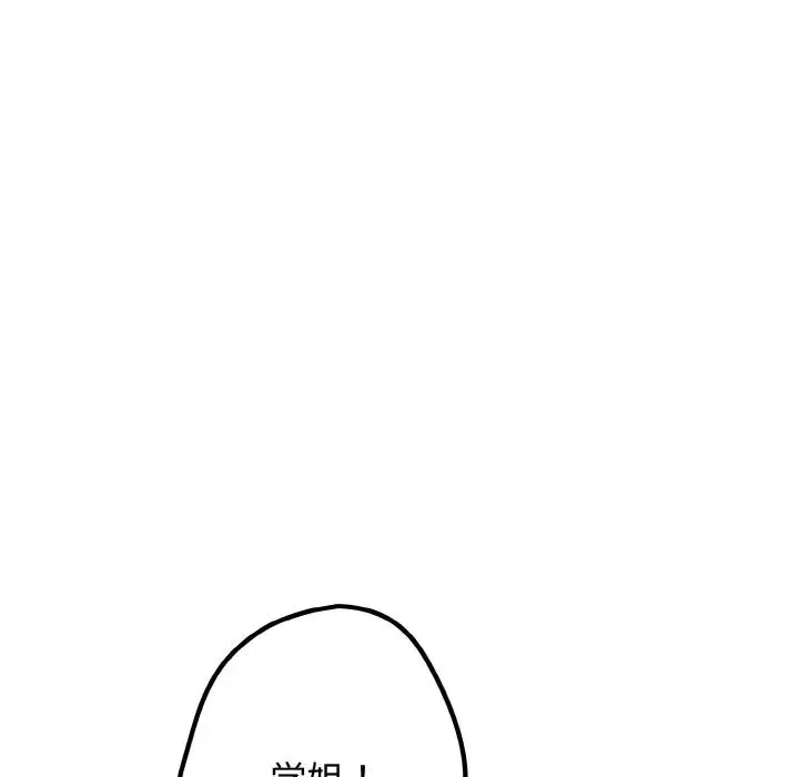 游戏规则我来定 - 第37話 - page 139
