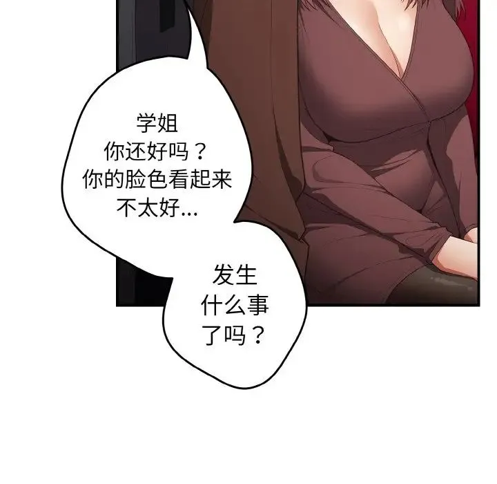 游戏规则我来定 - 第37話 - page 143