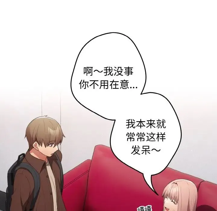 游戏规则我来定 - 第37話 - page 144