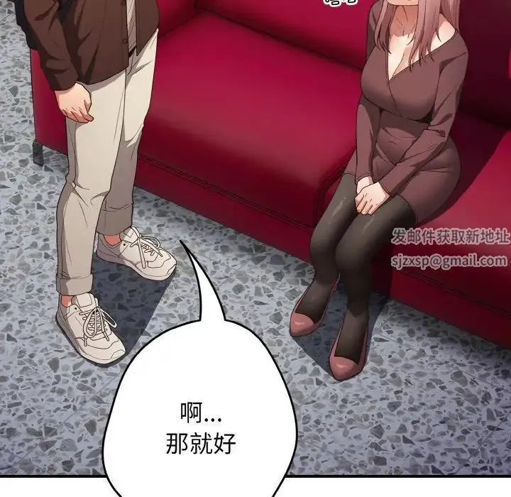 游戏规则我来定 - 第37話 - page 145