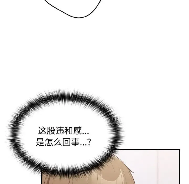 游戏规则我来定 - 第37話 - page 146