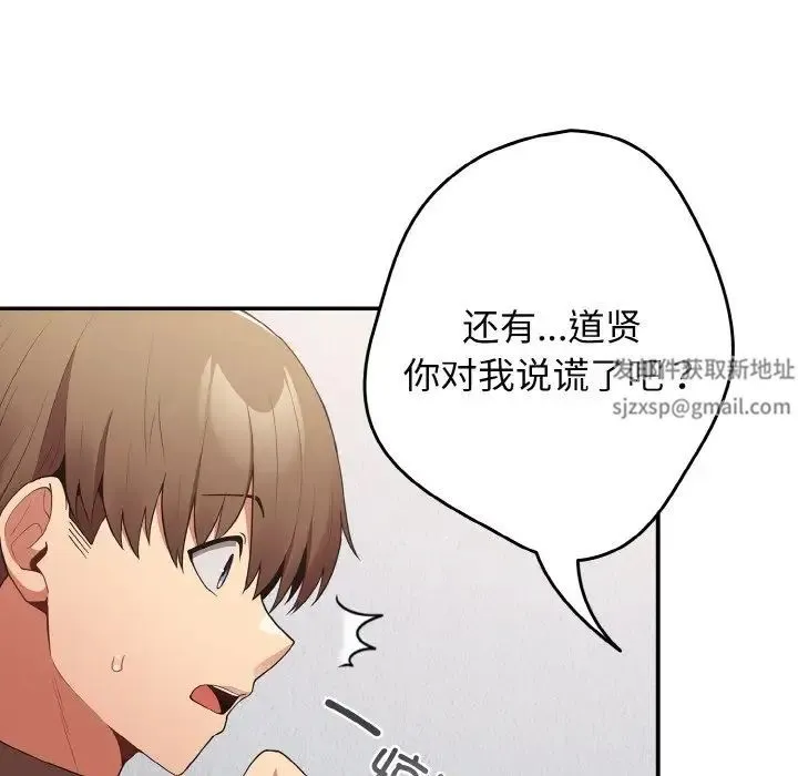 游戏规则我来定 - 第37話 - page 149