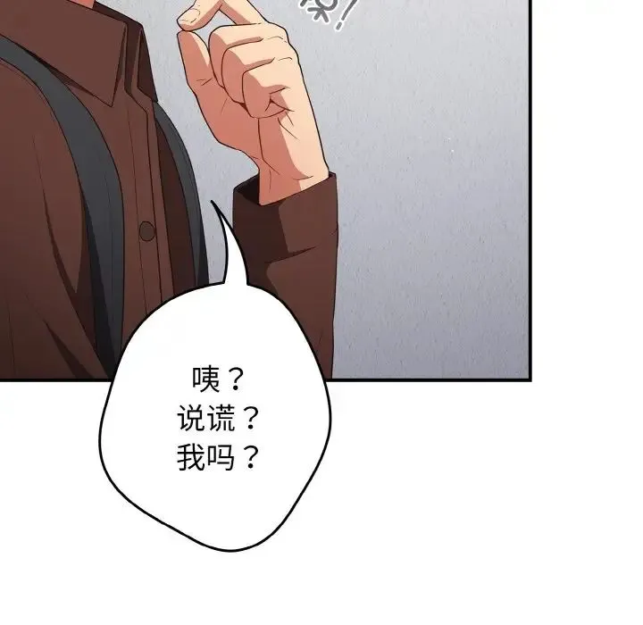 游戏规则我来定 - 第37話 - page 150
