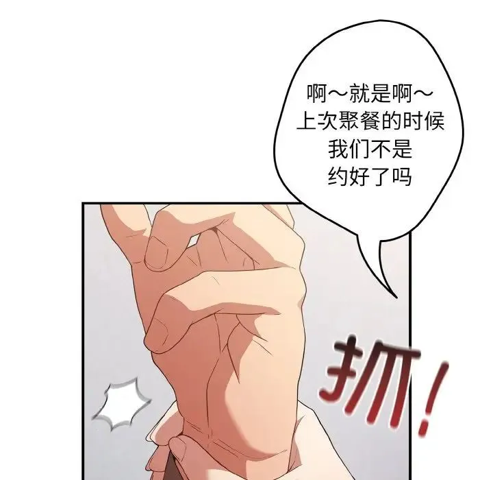 游戏规则我来定 - 第37話 - page 151