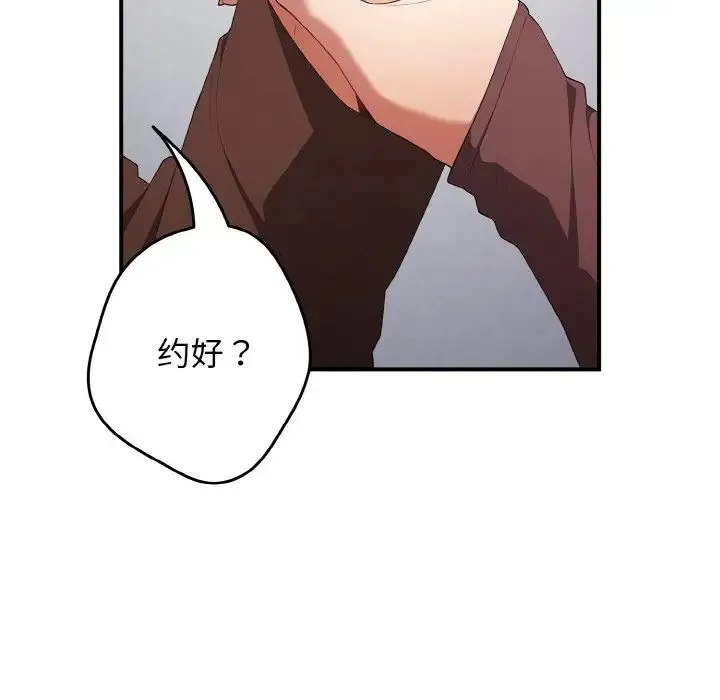 游戏规则我来定 - 第37話 - page 152