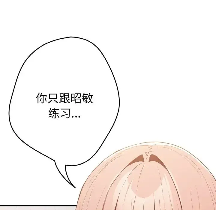游戏规则我来定 - 第37話 - page 153