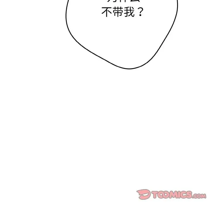 游戏规则我来定 - 第37話 - page 156