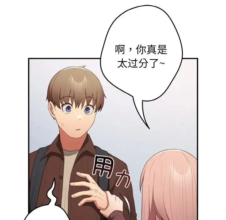 游戏规则我来定 - 第37話 - page 157