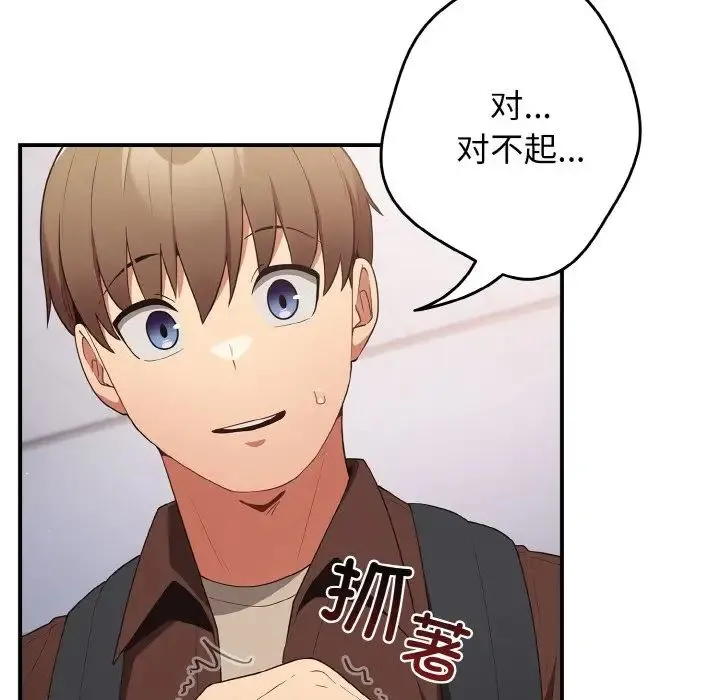 游戏规则我来定 - 第37話 - page 159