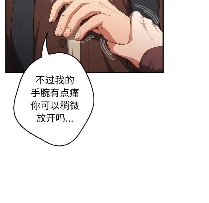 游戏规则我来定 - 第37話 - page 160