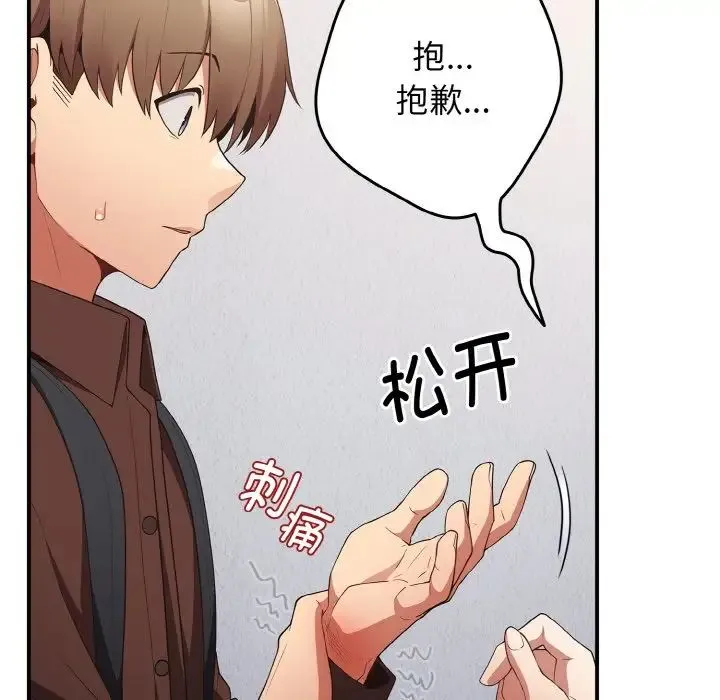 游戏规则我来定 - 第37話 - page 163