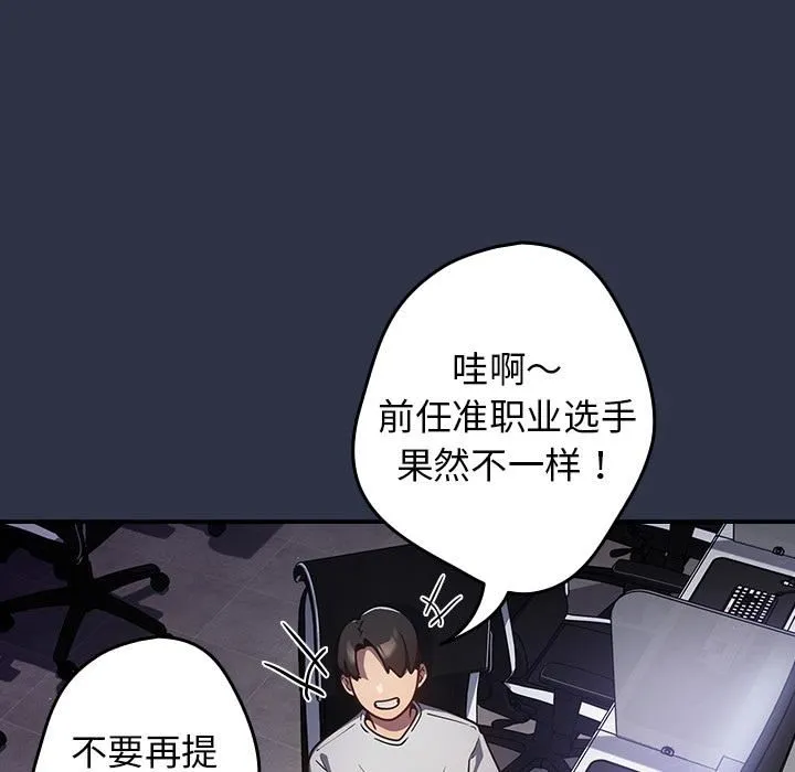 游戏规则我来定 - 第1话 - page 8