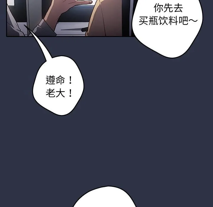 游戏规则我来定 - 第1话 - page 11