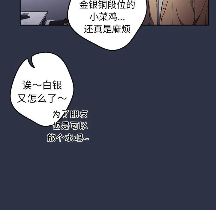 游戏规则我来定 - 第1话 - page 13
