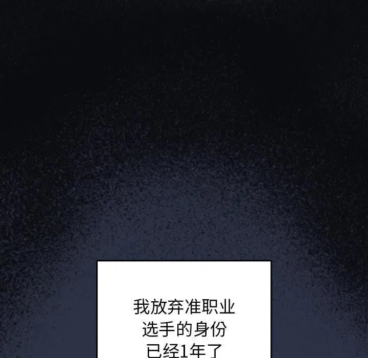 游戏规则我来定 - 第1话 - page 15
