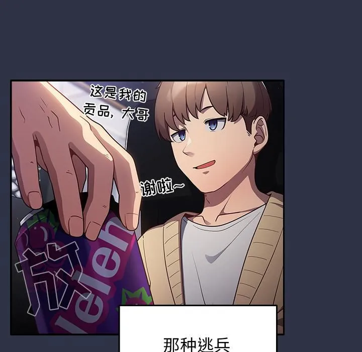 游戏规则我来定 - 第1话 - page 18