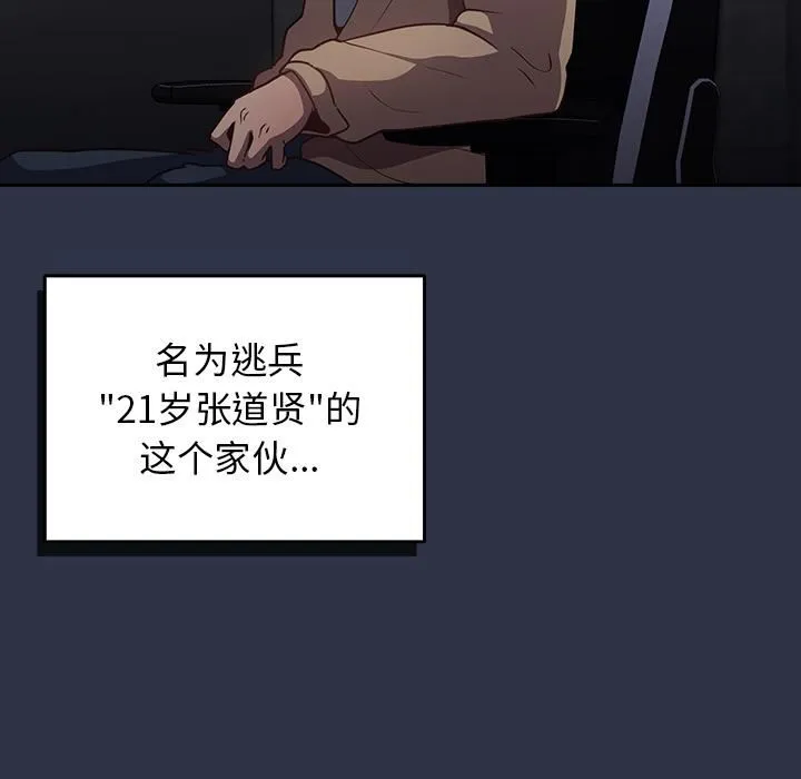 游戏规则我来定 - 第1话 - page 23