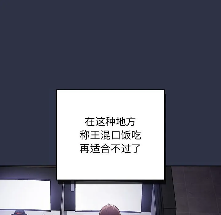 游戏规则我来定 - 第1话 - page 24