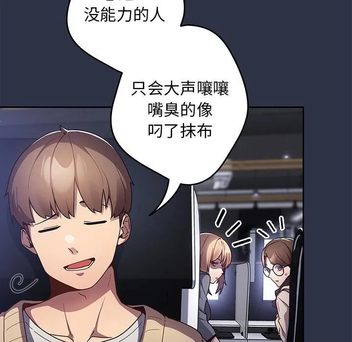 游戏规则我来定 - 第1话 - page 38