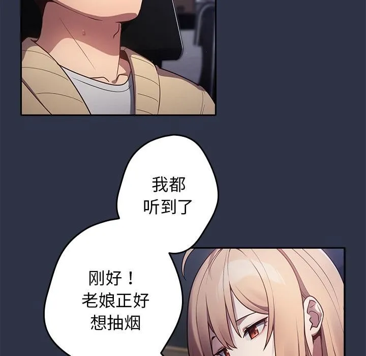 游戏规则我来定 - 第1话 - page 47