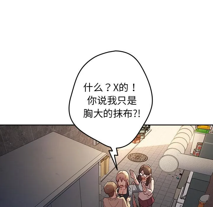 游戏规则我来定 - 第1话 - page 54