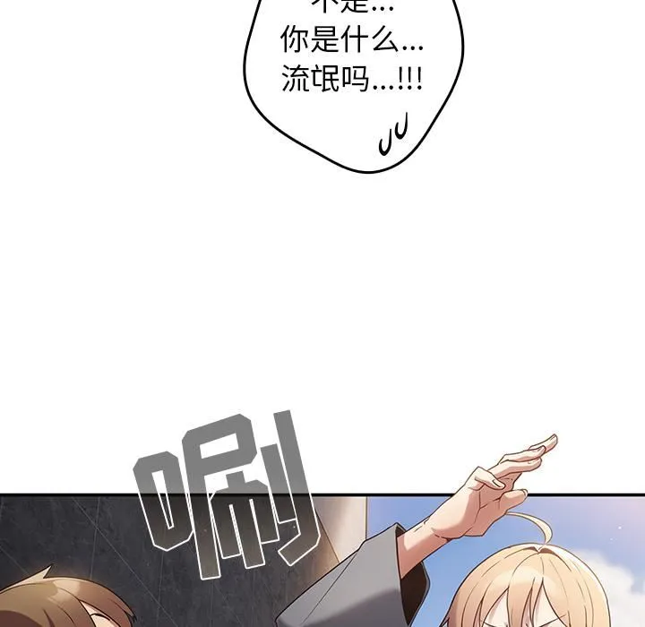 游戏规则我来定 - 第1话 - page 58
