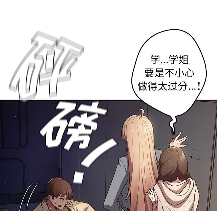 游戏规则我来定 - 第1话 - page 63