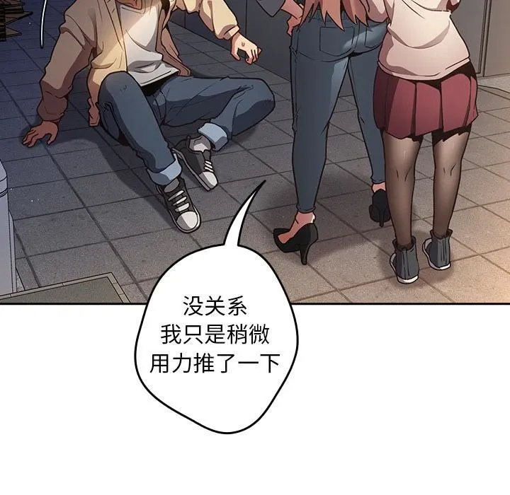 游戏规则我来定 - 第1话 - page 64