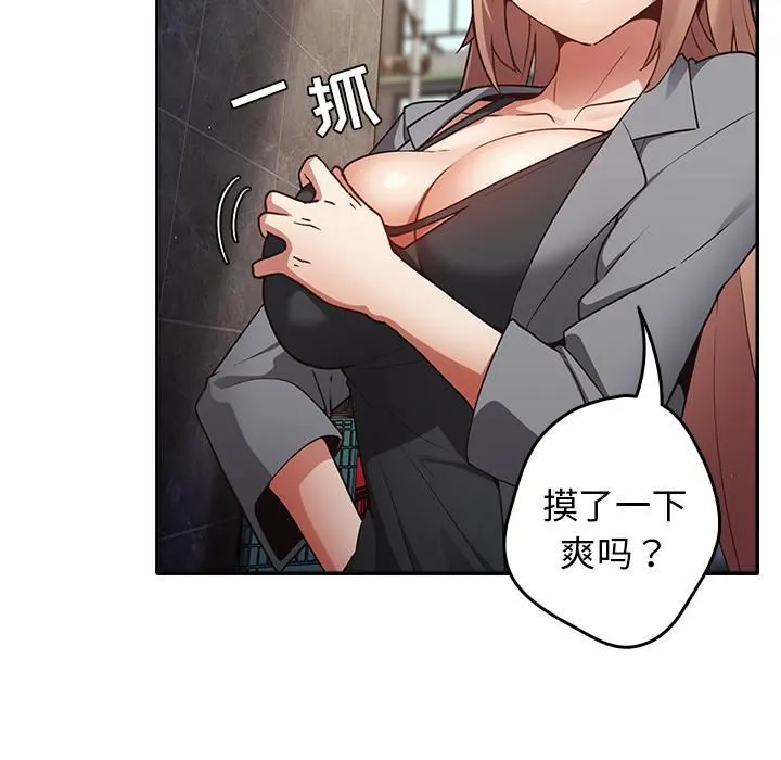 游戏规则我来定 - 第1话 - page 67