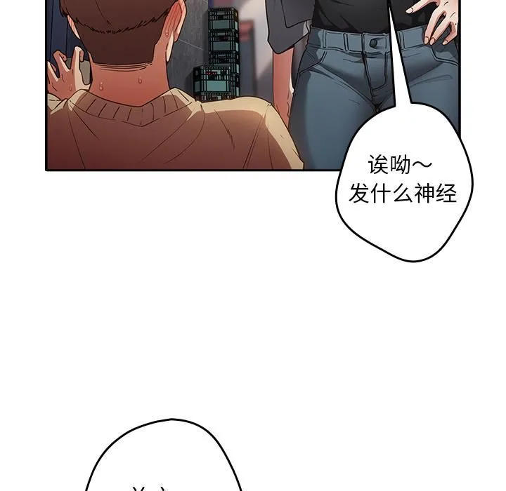 游戏规则我来定 - 第1话 - page 69