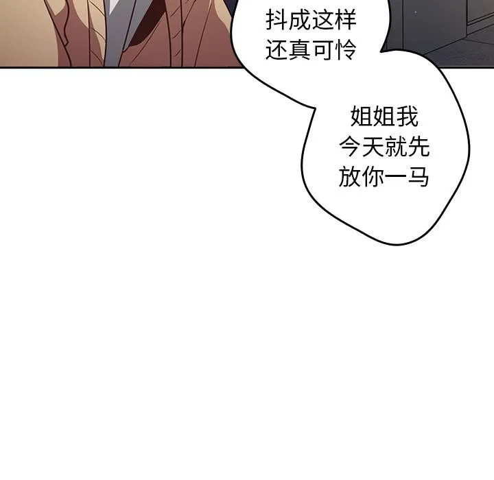 游戏规则我来定 - 第1话 - page 71