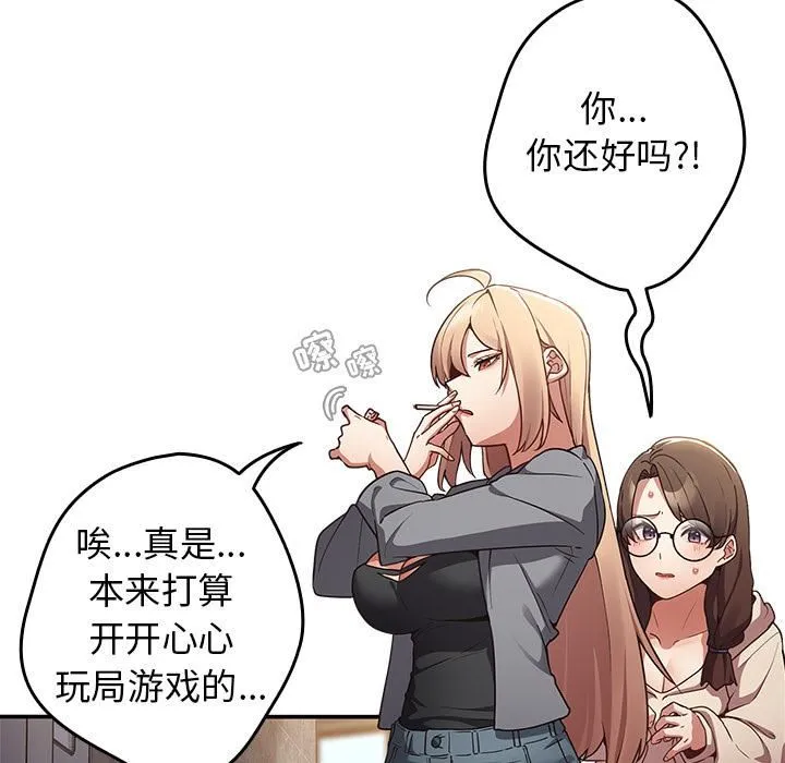 游戏规则我来定 - 第1话 - page 73