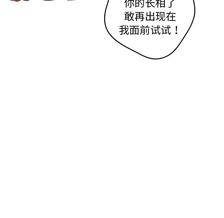 游戏规则我来定 - 第1话 - page 75