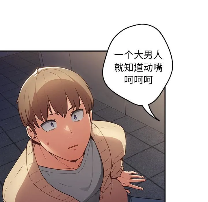 游戏规则我来定 - 第1话 - page 76