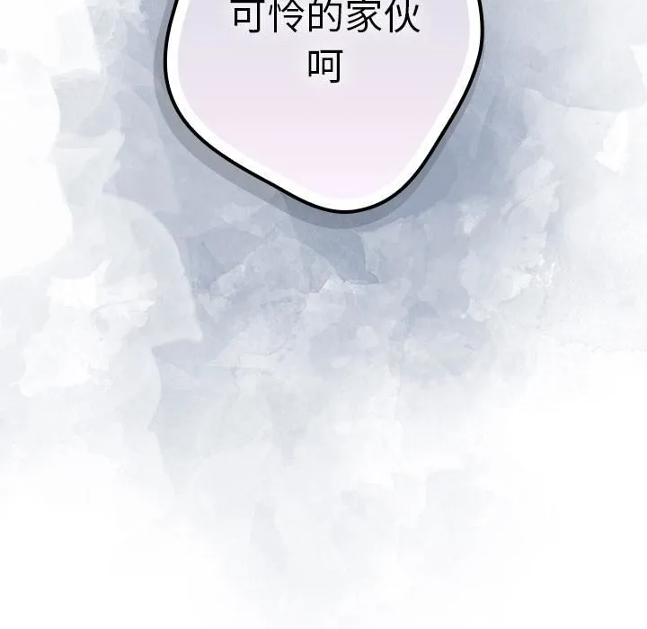 游戏规则我来定 - 第1话 - page 79