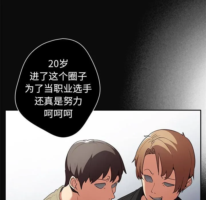 游戏规则我来定 - 第1话 - page 82