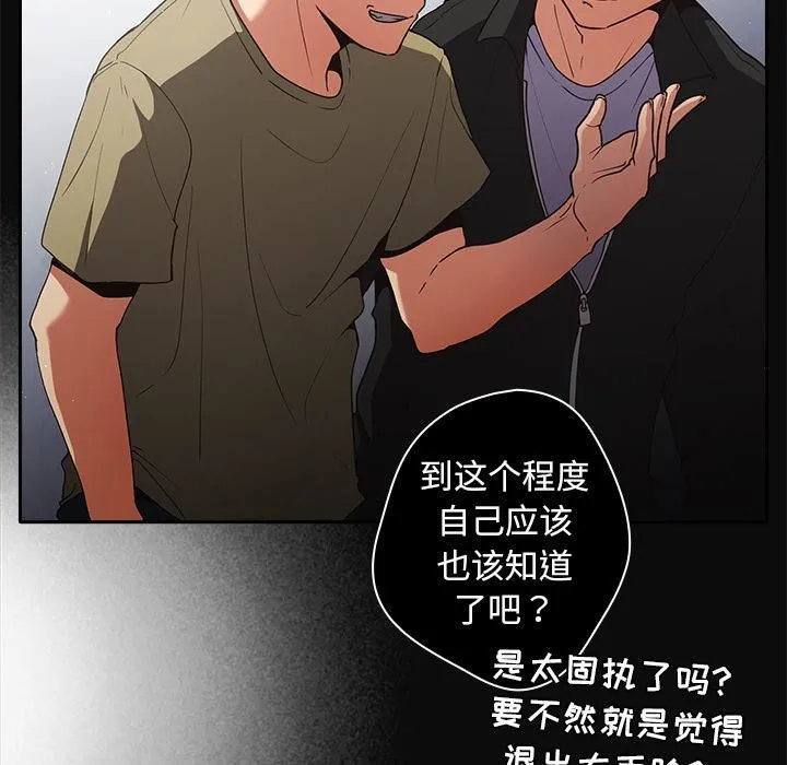 游戏规则我来定 - 第1话 - page 83