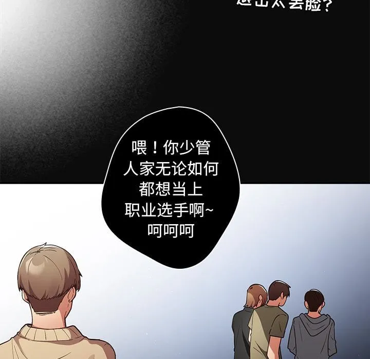 游戏规则我来定 - 第1话 - page 84