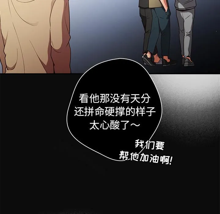 游戏规则我来定 - 第1话 - page 85