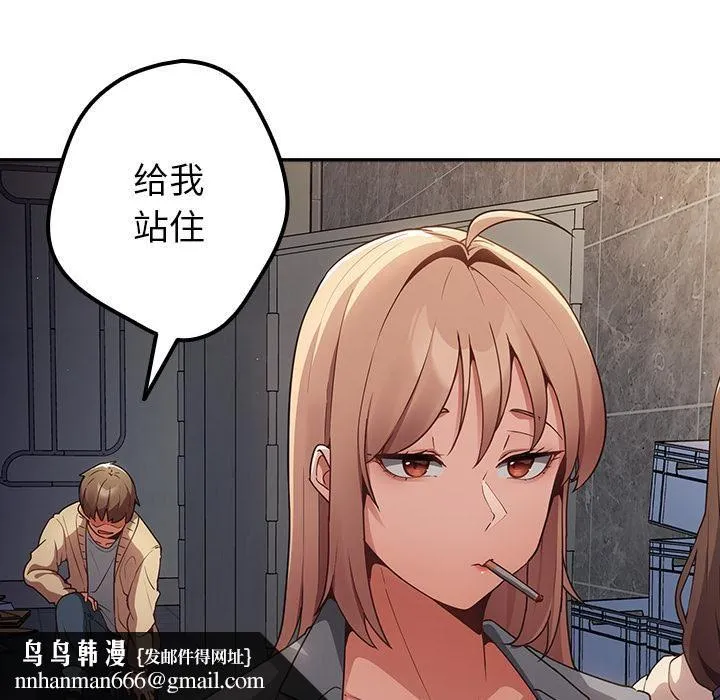 游戏规则我来定 - 第1话 - page 91