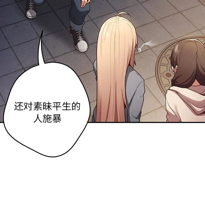 游戏规则我来定 - 第1话 - page 95