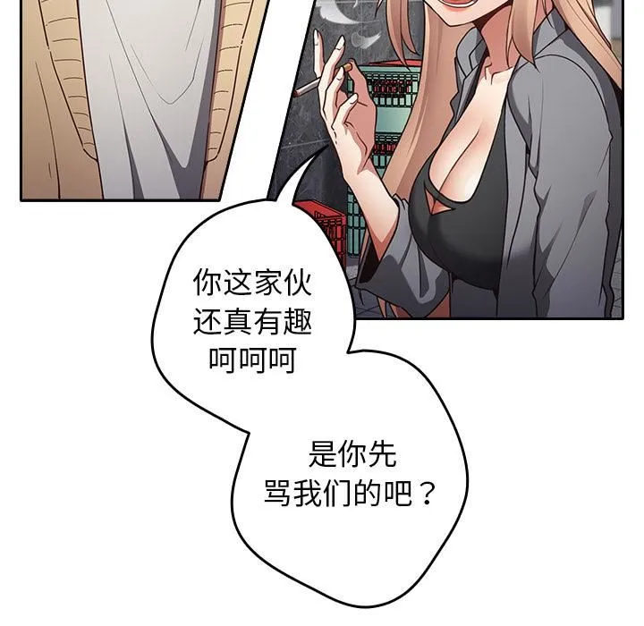 游戏规则我来定 - 第1话 - page 97