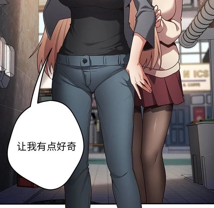游戏规则我来定 - 第1话 - page 101