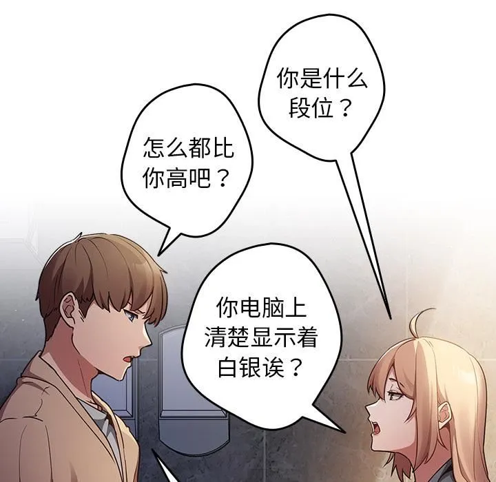 游戏规则我来定 - 第1话 - page 103