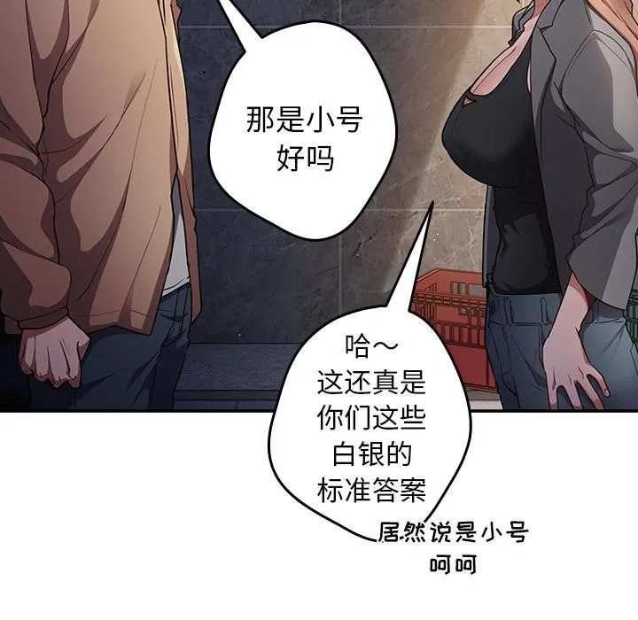 游戏规则我来定 - 第1话 - page 104