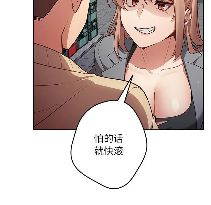 游戏规则我来定 - 第1话 - page 106