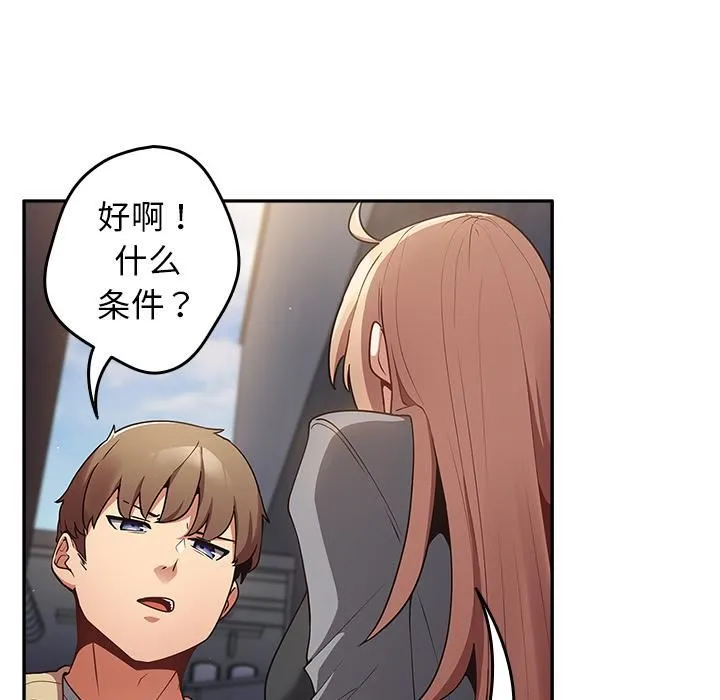 游戏规则我来定 - 第1话 - page 107
