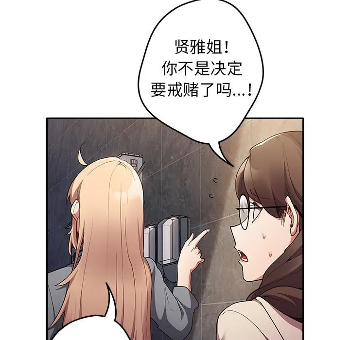 游戏规则我来定 - 第1话 - page 109