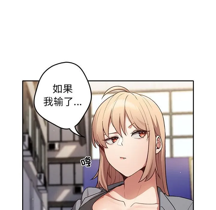 游戏规则我来定 - 第1话 - page 114