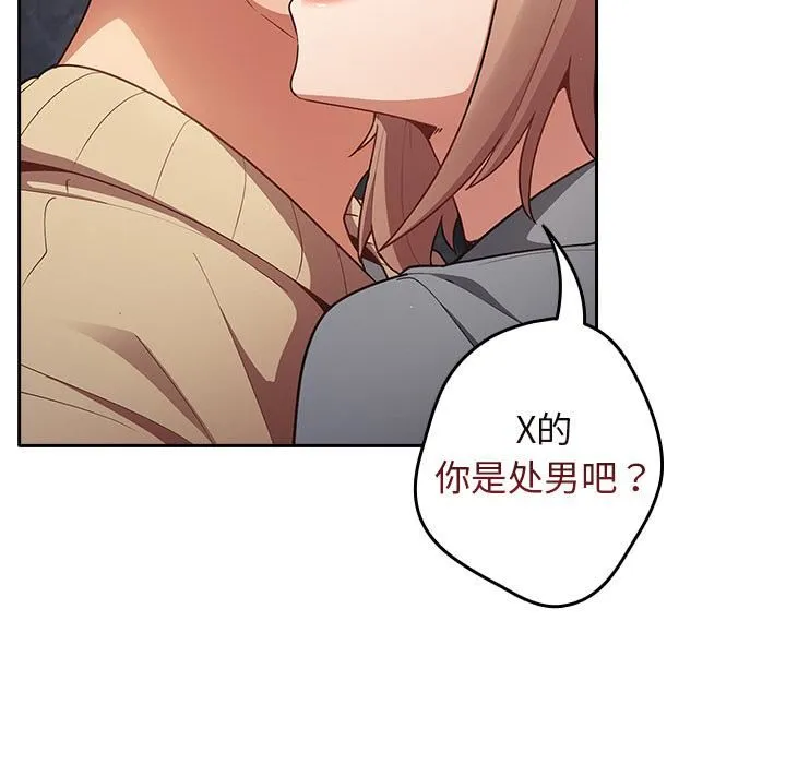 游戏规则我来定 - 第1话 - page 122
